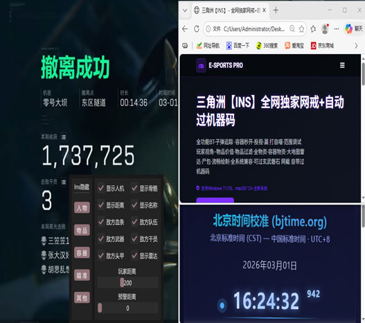 三角洲外挂分哪几种透视自瞄效果